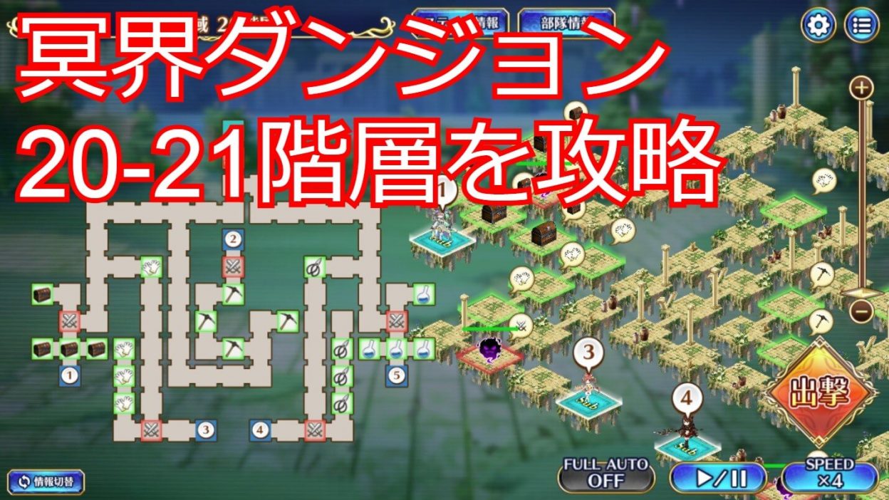 ジェミニ 冥界ダンジョン 21階層の攻略情報 Ssrのみでもクリア可能か 極東式電子遊戯日記